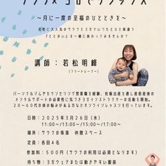 サウナ×ヨガでリラックス　月に一度の至福のひとときを 