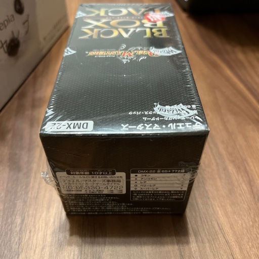 デュエルマスターズ 超ブラックボックスパック 未開封品