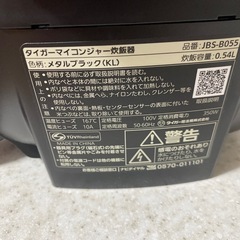 ★値下げ　TIGER   マイコンジャー炊飯器　JBS-B B055の画像
