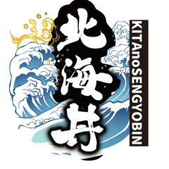 海鮮丼の店で一緒に働きませんかの画像