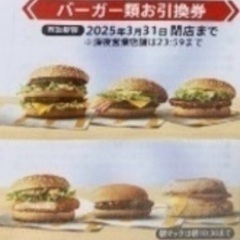 マクドナルド　ハンバーガー引換券6枚(1番高い680円の倍ビック...
