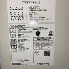 ノーリツ・壁掛形石油給湯器・新品未使用2022年製ボイラーOQB-G3706WFFの画像
