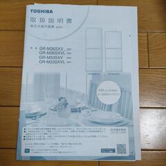 3月限定【半額以下】東芝　大型冷凍冷蔵庫　363Ｌの画像