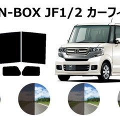 【新品未使用】カット済みカーフィルム/NBOX/JF1/2の画像