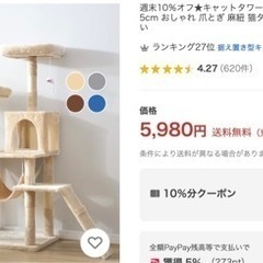 キャットタワー