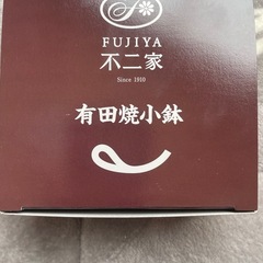 未使用不二家有田焼小鉢非売品