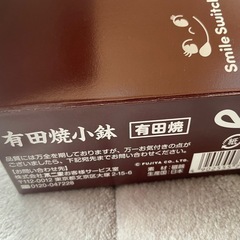 未使用不二家有田焼小鉢非売品の画像