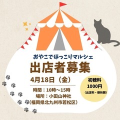 北九州市マルシェ出店者募集