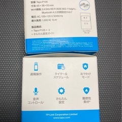 【3/4まで受付】TP-LINK tapo p105 ミニスマートWi-Fiプラグ 4個の画像