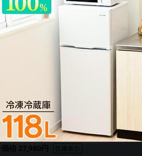 ２ドア冷蔵庫（118L）