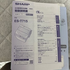 シャープ　ES-T715　全自動洗濯機　7kg　ホワイトの画像