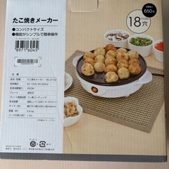たこ焼き器