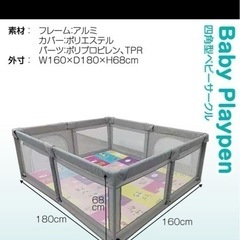 ベビーサークル　180×160の画像