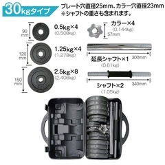 可変式 ダンベル 30kg(15kg×2個) セット