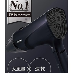 【取引成立】テスコム ヘアドライヤー プロテクトイオン 速乾 軽...