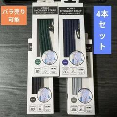 [雑貨]4色セット ゲオ限定「モバイルショルダーストラップ（GR...