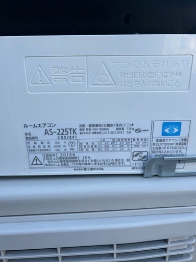 ▽値下げ▽エアコン 富士通 2016年 AS-225TK【安心の3ヶ月保証】