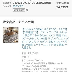 購入者決定【こたつ】2023年購入の画像