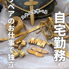 バッグ、財布リペア職人さん募集