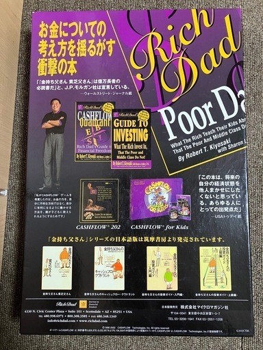 【受渡完了】キャッシュフロー101 日本語版