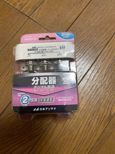 分配器  デジタル放送  地上/BS/CS 対応