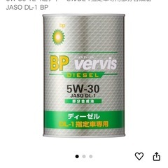 BP(ビーピー) エンジンオイル vervis (バービス) DIESEL 5W-30 1L 4輪ディーゼルDL-1指定車専用部分合成油 JASO DL-1 2L分の画像
