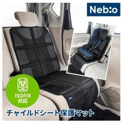 新品チャイルドシート保護シート