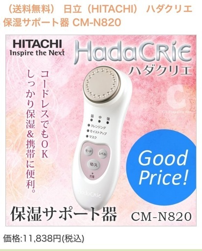 ハダクリエ 保湿サポート器 CM-N820