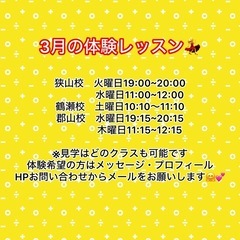 3月の体験レッスン募集