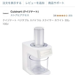 2025/2/22購入　クイジナート ベジタブル スパイラル ス...