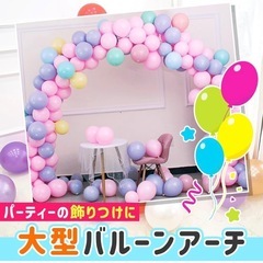 バルーンアーチ　風船　開店祝い　風船スタンド　バルーンスタンド　...