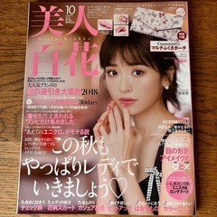 雑誌　美人百花