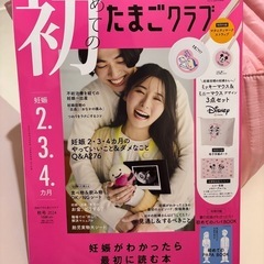 初めてのたまごクラブの画像
