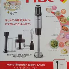 T-fal ハンドブレンダー　ベビーマルチ ハンドブレンダー ベビーマルチ HB65H8JP | ティファール公式