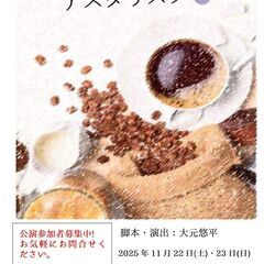 第2回公演参加者募集 - 福山市