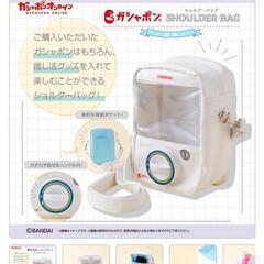 【8月お渡し予定】ガシャポンショルダーバッグ 水色