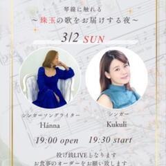 琴線に触れる朱玉のライブ