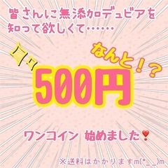 無添加デュビア Mサイズ 500円の画像