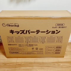 日本育児 ベビーサークル キッズパーテーション ミルキー　361㎝