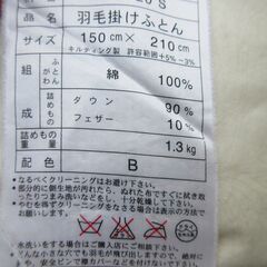 西川　高級羽毛布団　ダウン90%肉厚ボリュームタイプ　定価5万円以上　ダウン　カバー付きの画像