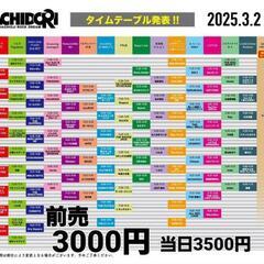 今日の音楽イベント沢山観れます  ２人分