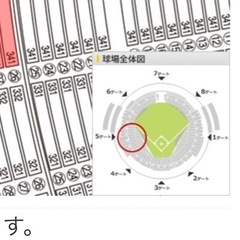 【取引中】プロ野球チケット