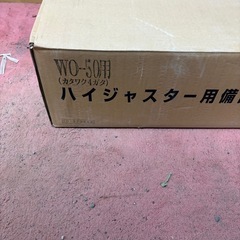 水道用　ハイジャスター型枠の画像