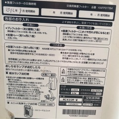 ダイキン　加湿空気清浄機　説明書ありの画像