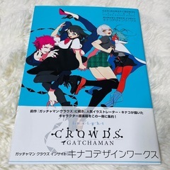 ガッチャマン クラウズ イラスト本