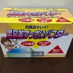 風呂釜の洗浄剤