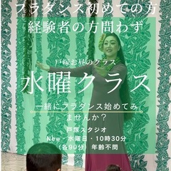 【戸塚フラダンス教室】新規クラス開講・新しいクラスで一緒に始めま...