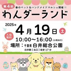 第4回目わんダーランド