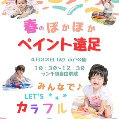 福岡🌸春の親子ペイント遠足募集🎨