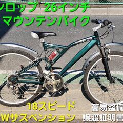 ダンロップ26インチ  マウンテンバイク